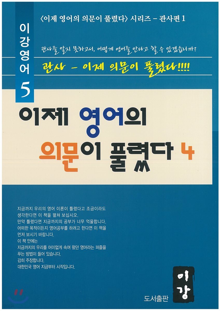 이제 영어의 의문이 풀렸다 4
