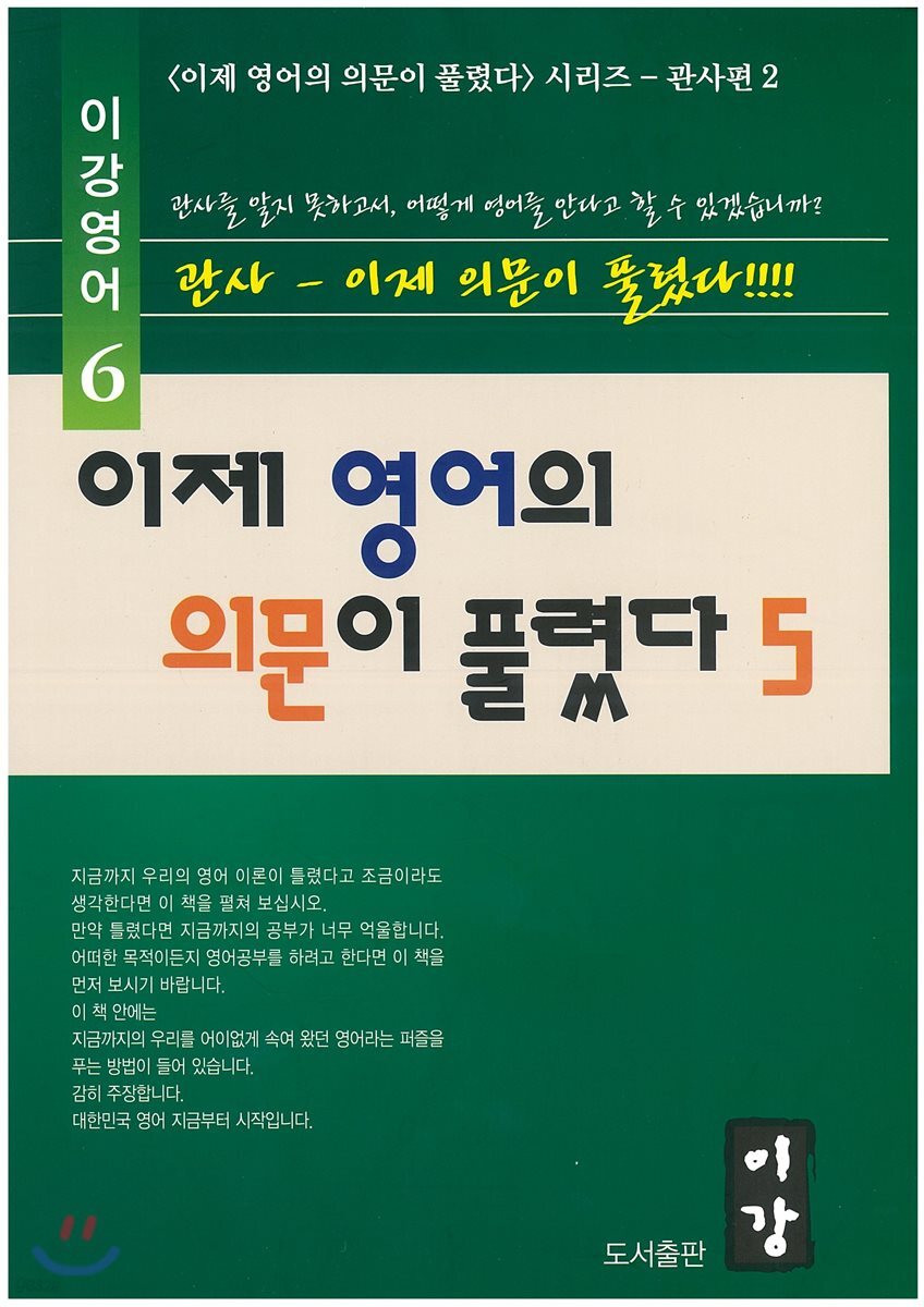 이제 영어의 의문이 풀렸다 5