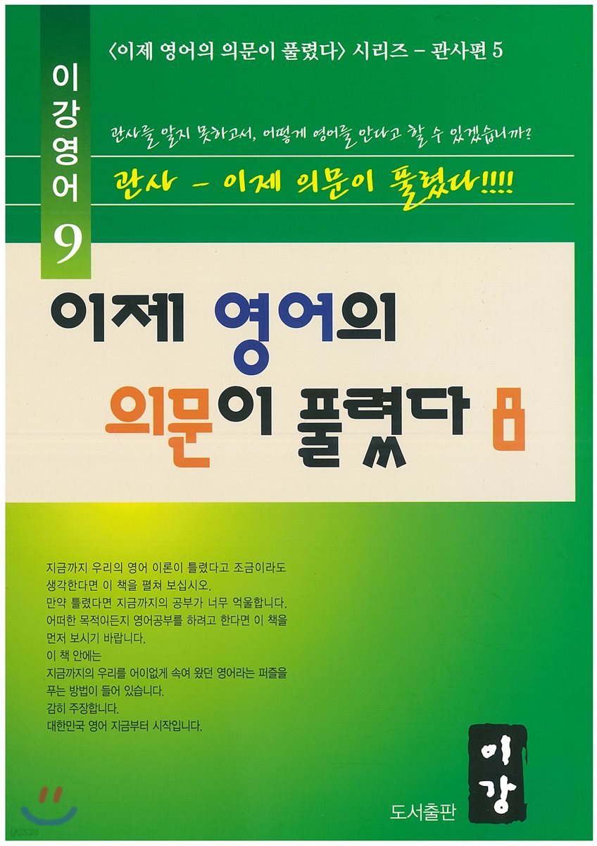 이제 영어의 의문이 풀렸다 8