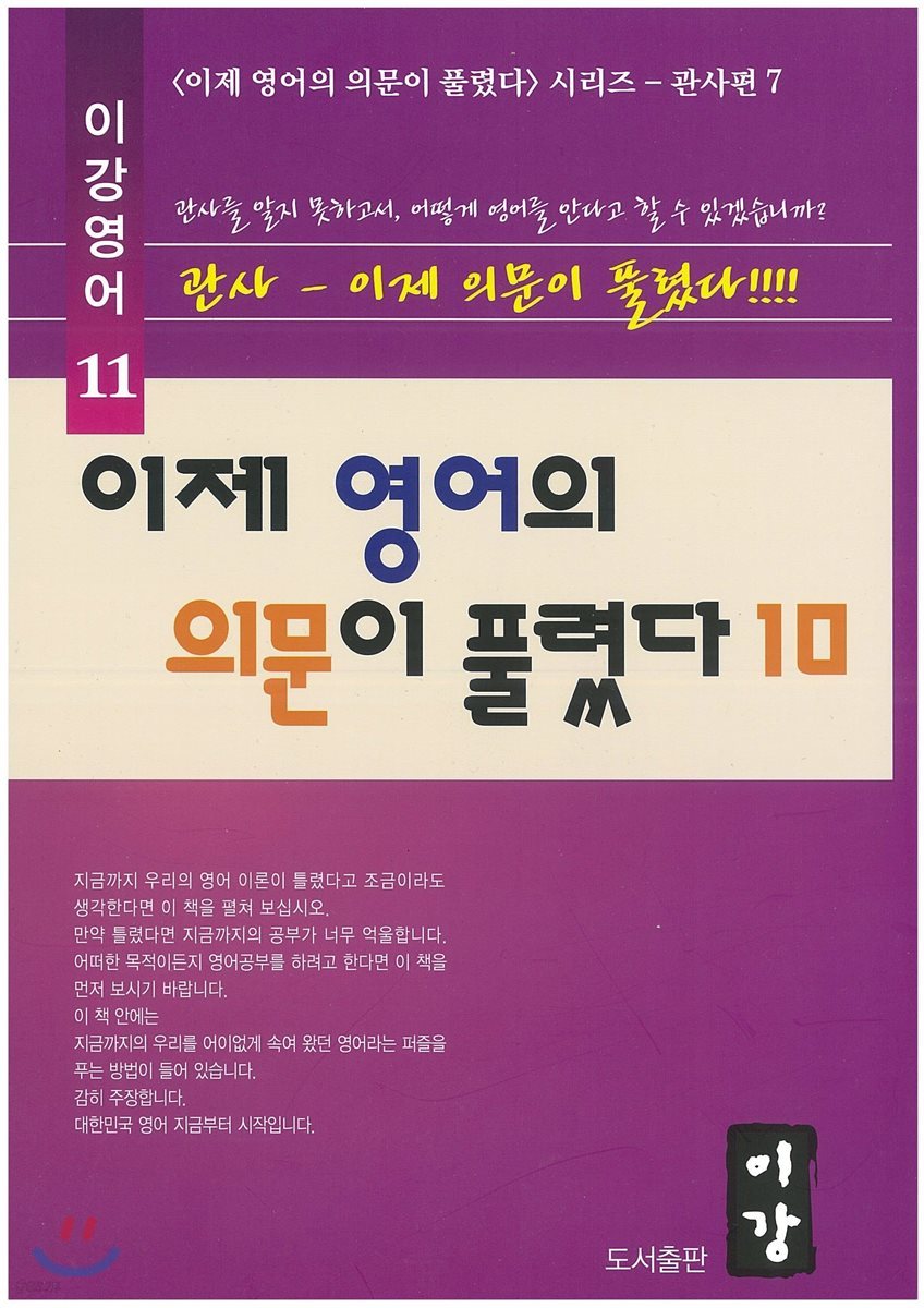 이제 영어의 의문이 풀렸다 10