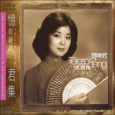 Teresa Teng () - Teresa Teng Best