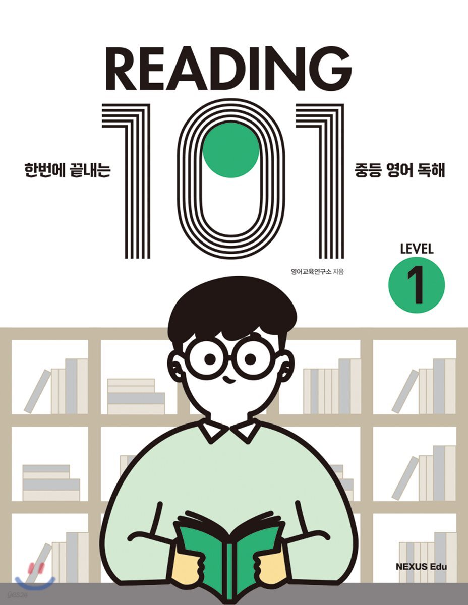 READING 101(리딩 101) Level 1 2018년 판본 표지