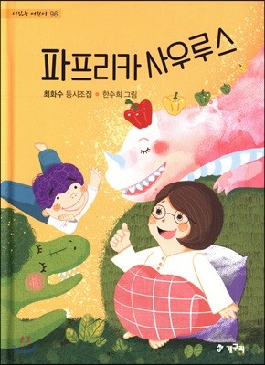 파프리카 사우루스