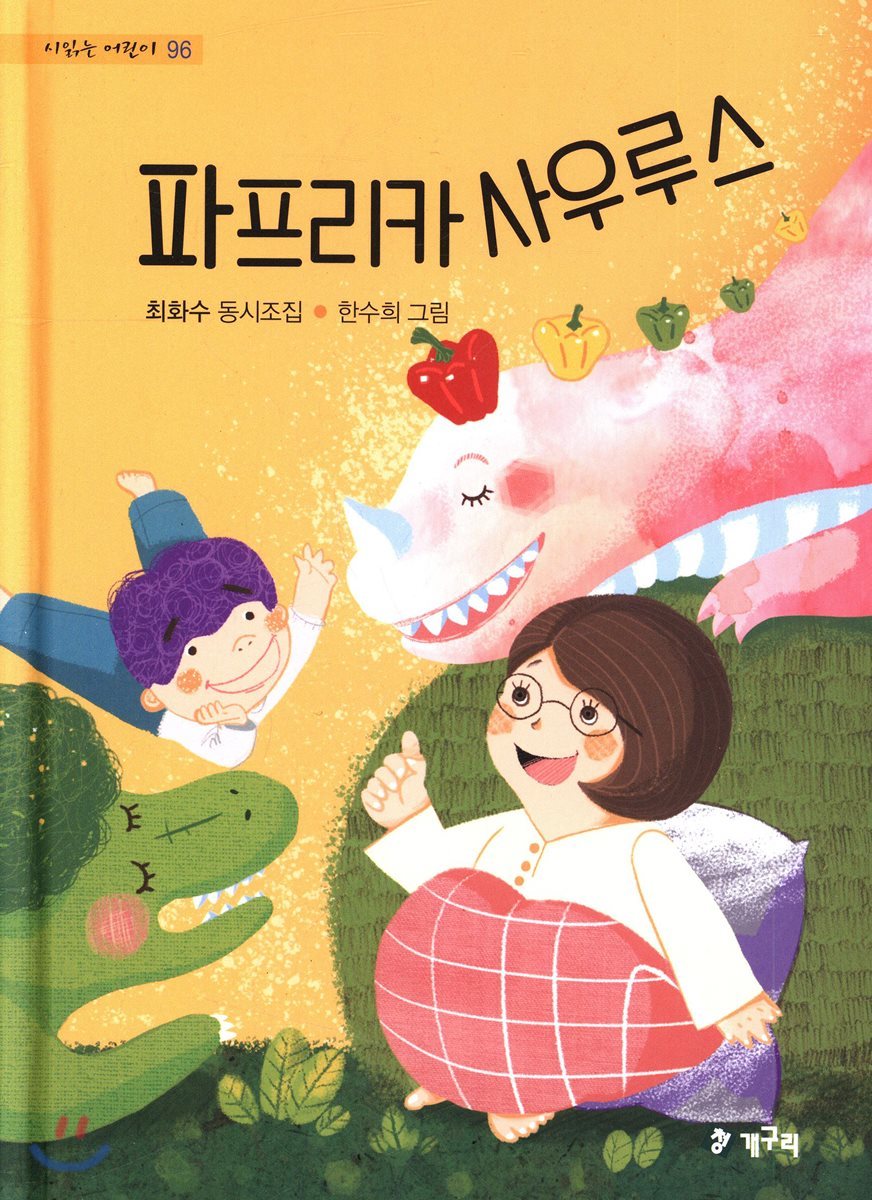 파프리카 사우루스