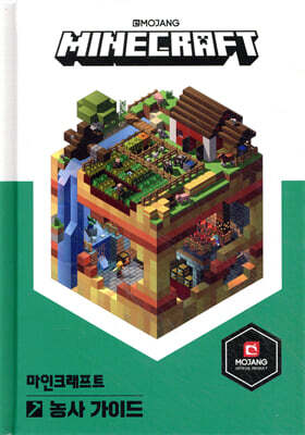 마인크래프트 농사 가이드