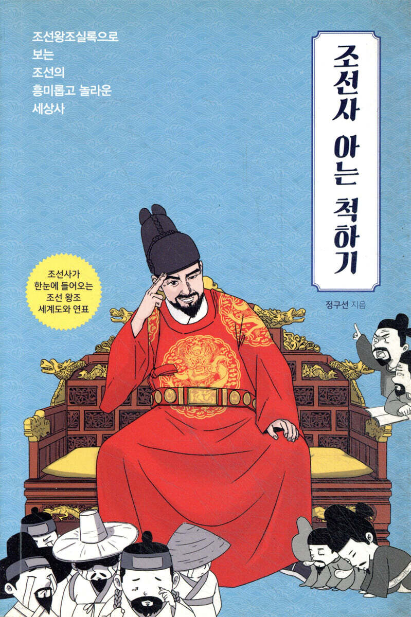 조선사 아는 척하기