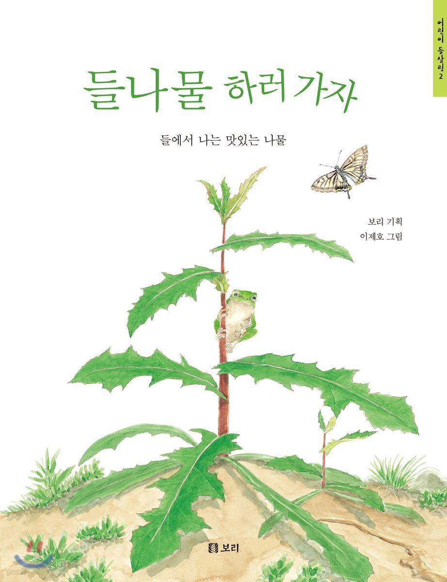 들나물 하러 가자