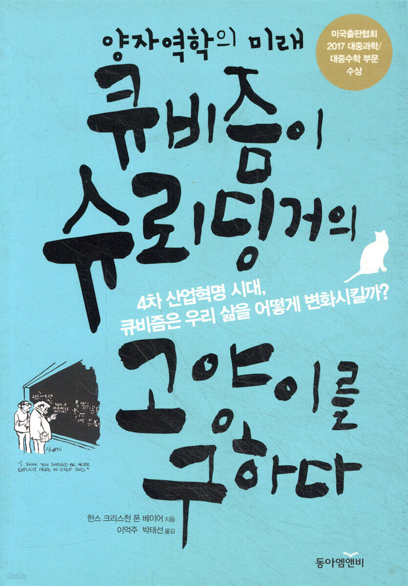 양자역학의 미래, 큐비즘이 슈뢰딩거의 고양이를 구하다