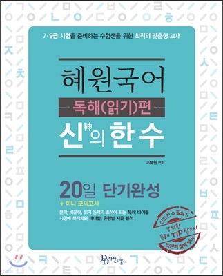 2019 혜원국어 신의 한 수 독해(읽기)편