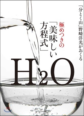 極めつきの「美味しい方程式」