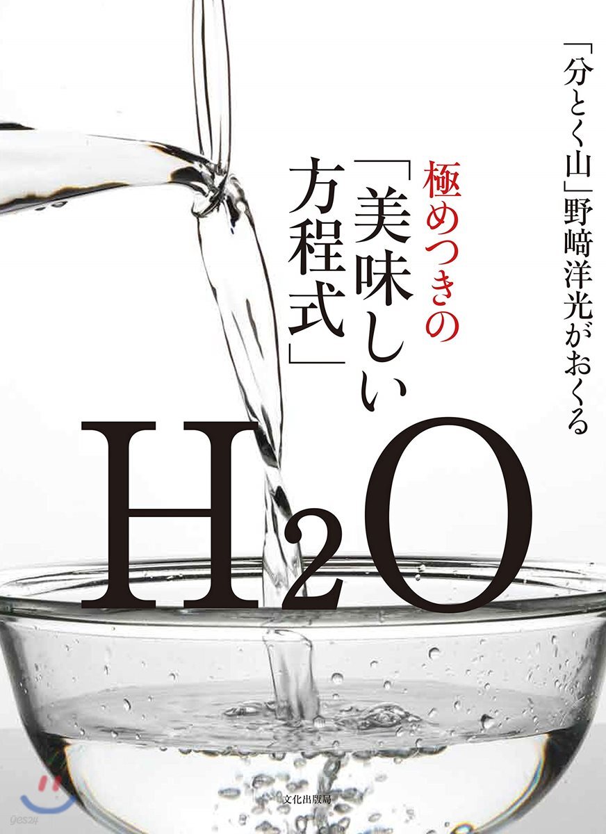 極めつきの「美味しい方程式」
