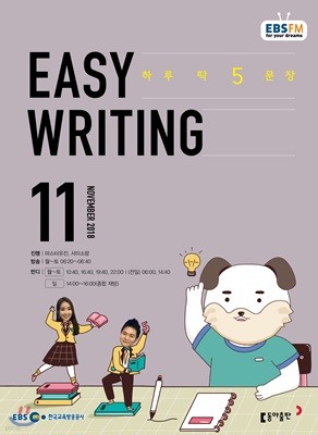 EBS  EASY WRITING   () : 11 [2018]