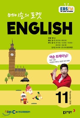 EBS  ̽  ENGLISH () : 11 [2018]