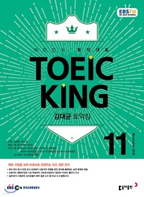 EBS   ŷ toeic king () : 11 [2018]