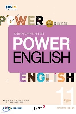 EBS  POWER ENGLISH ߱޿ȸȭ () : 11 [2018]