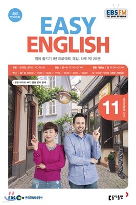EBS 라디오 EASY English 초급영어회화 (월간) : 11월 [2018]