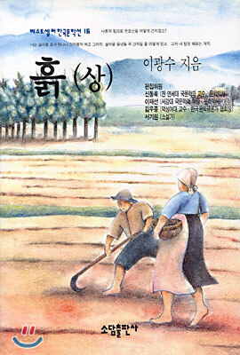 흙 (상)