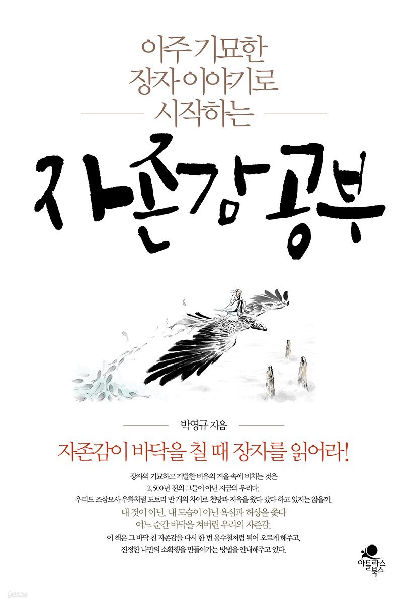 자존감 공부