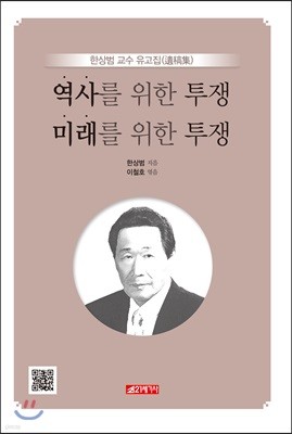 역사를 위한 투쟁, 미래를 위한 투쟁