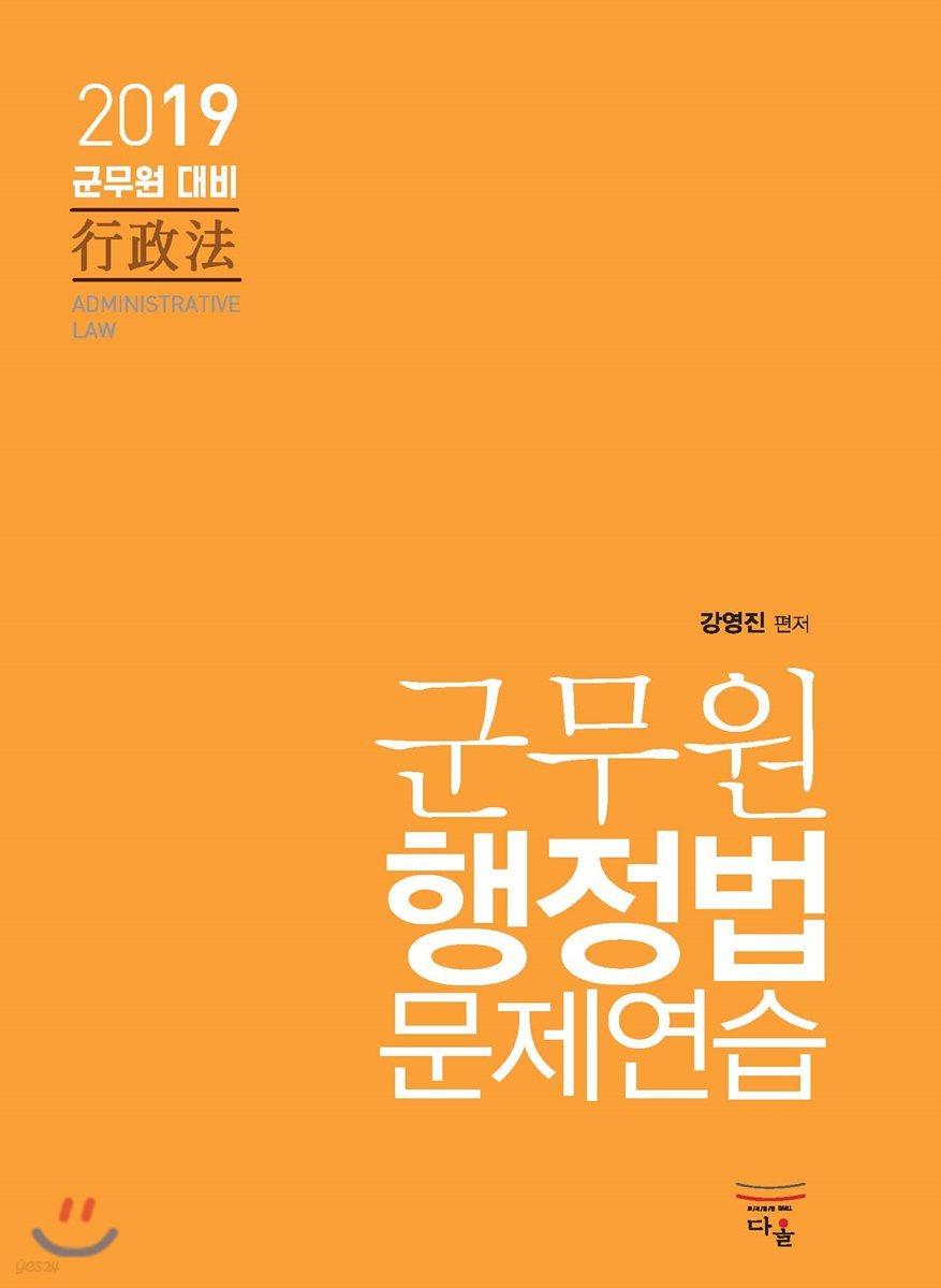 2019 군무원 행정법 문제연습