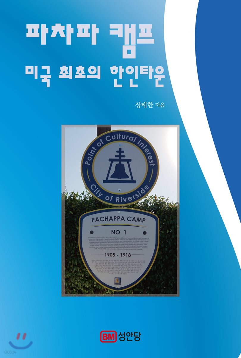 파차파 캠프