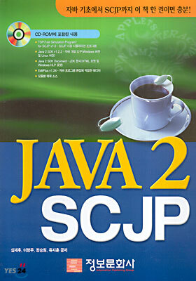 JAVA 2 SCJP