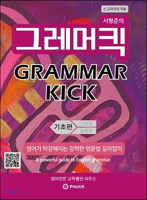 ׷ű GRAMMAR KICK  