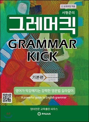 ׷ű GRAMMAR KICK  ⺻