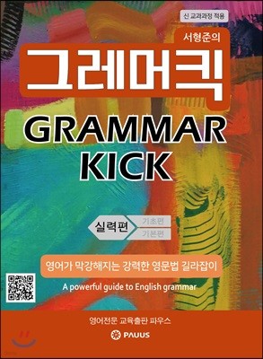 ׷ű GRAMMAR KICK  Ƿ