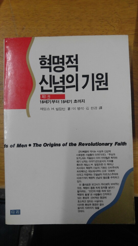 혁명적 신념의 기원