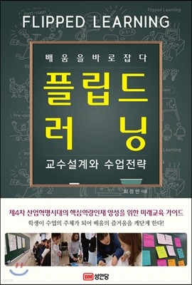 플립드 러닝