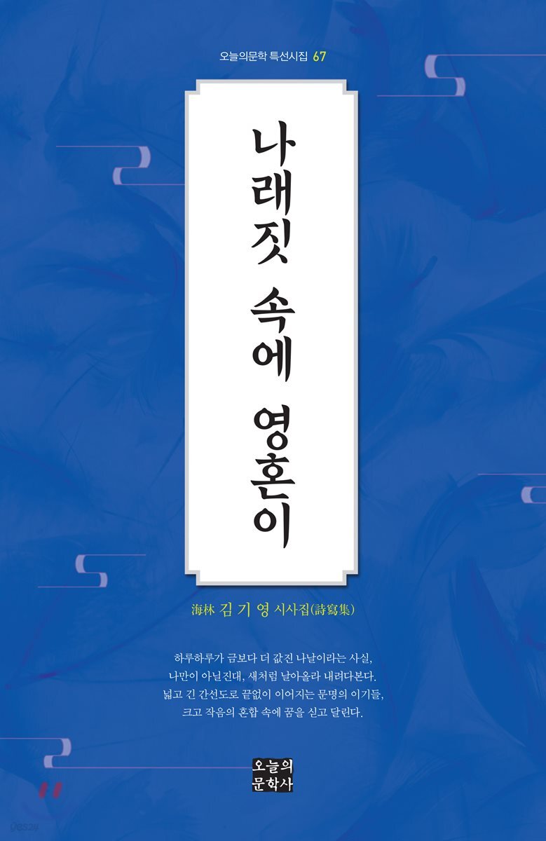 나래짓 속에 영혼이