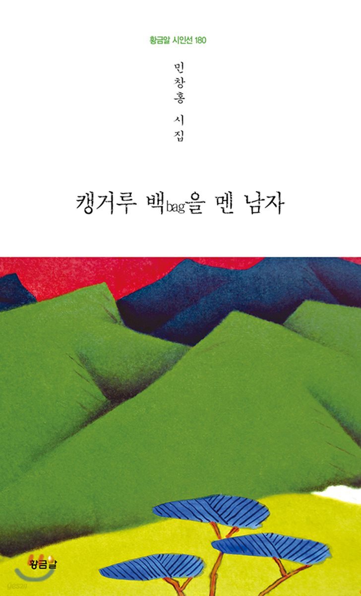 캥거루 백bag을 멘 남자
