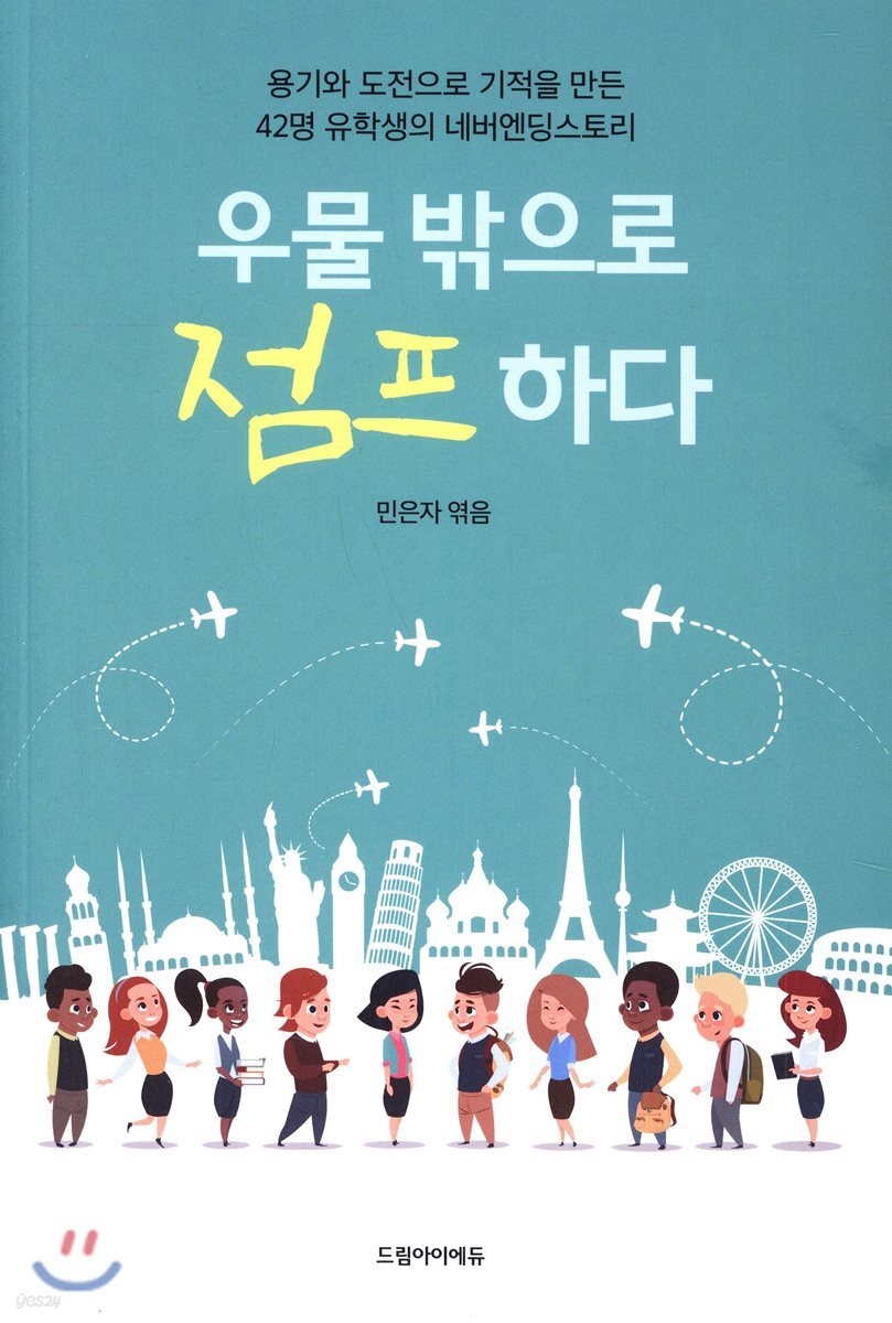 우물 밖으로 점프하다