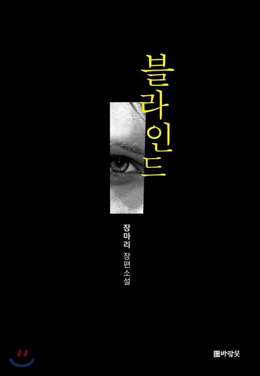 블라인드