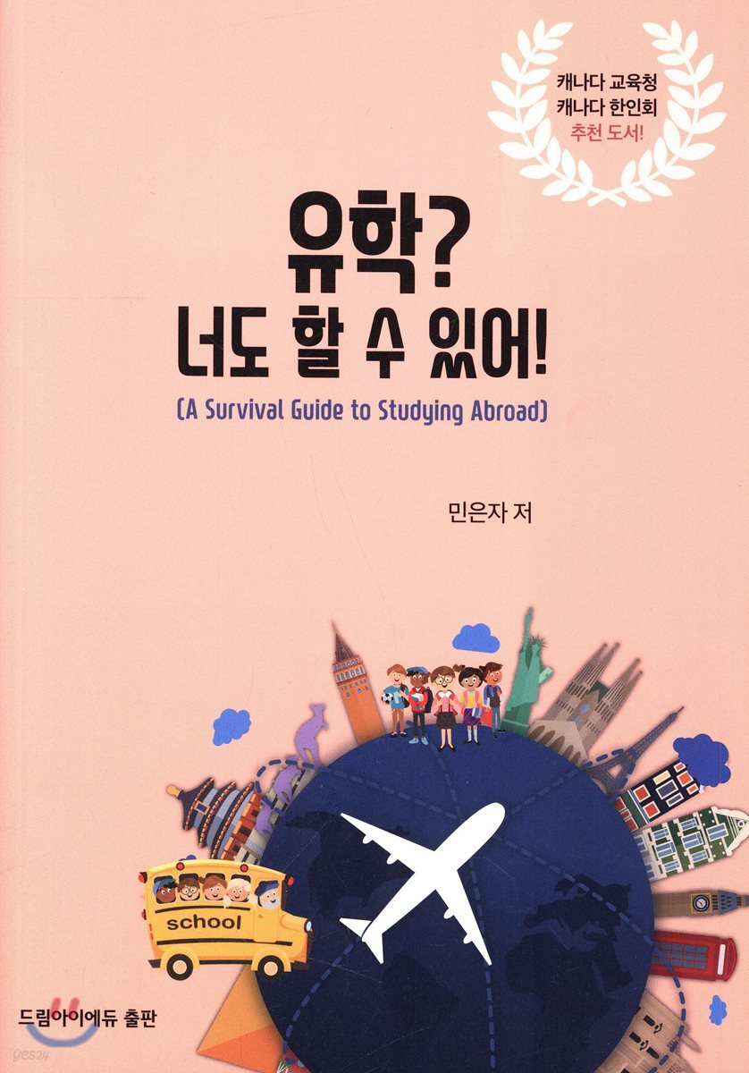 유학? 너도 할 수 있어!