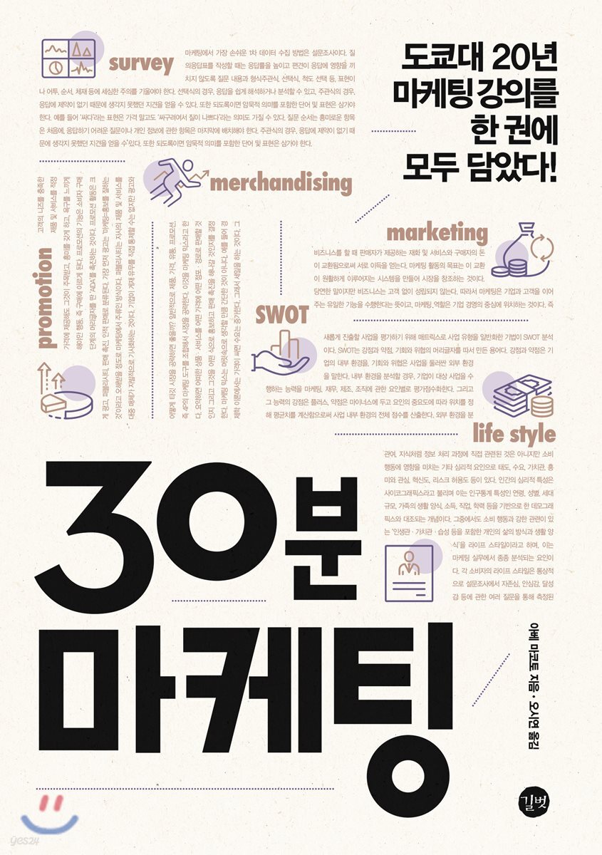 30분 마케팅