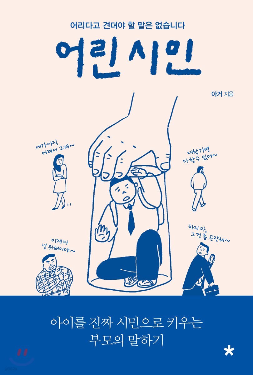 어린 시민