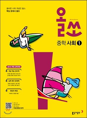 올쏘 중학 사회 1 (2024년용)