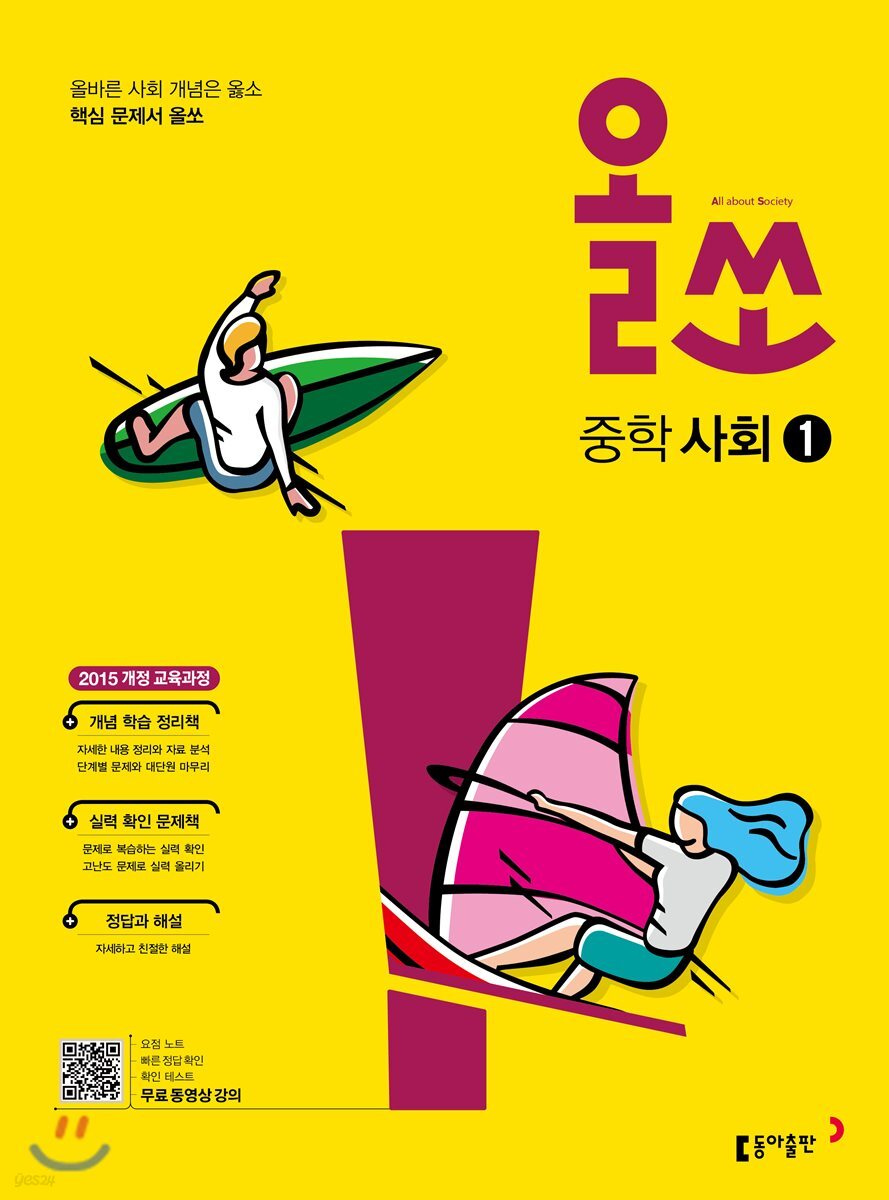 올쏘 중학 사회 1 (2025년용)