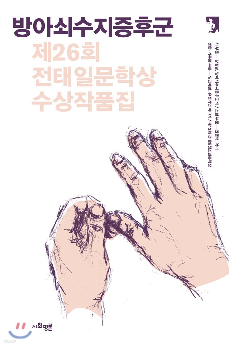 방아쇠수지증후군