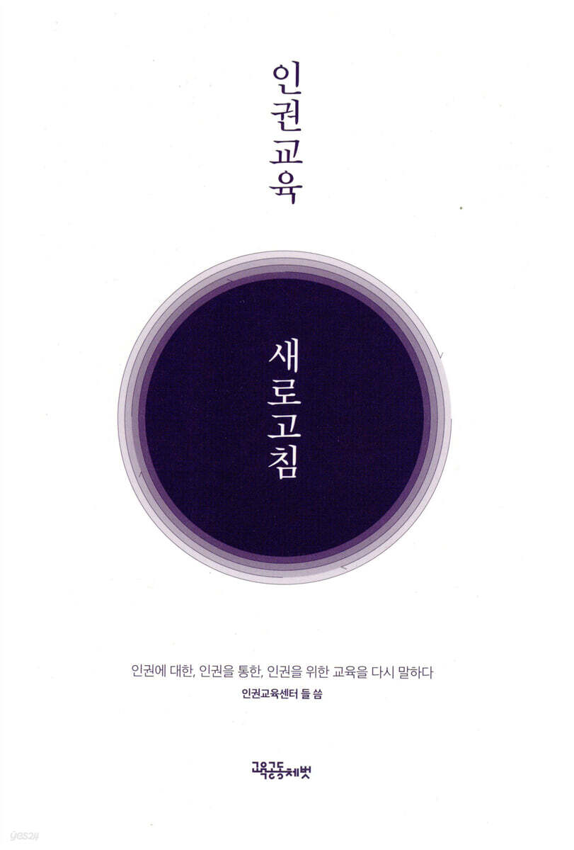 인권교육 새로고침