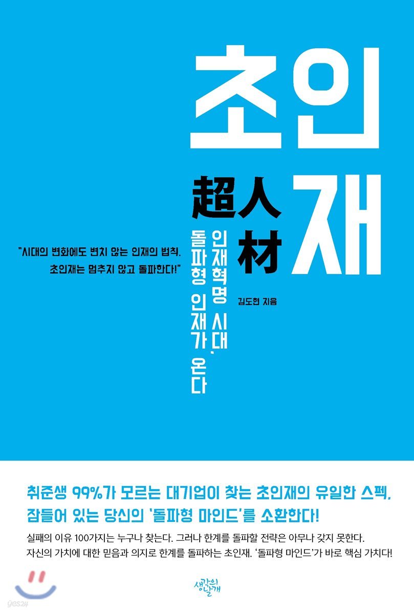 초인재(超人材)