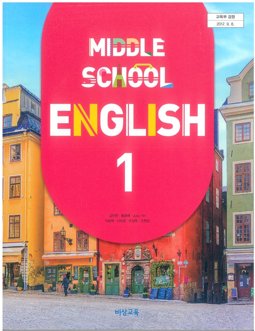 중학교 영어 1 교과서