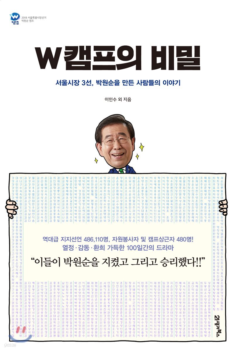 W캠프의 비밀