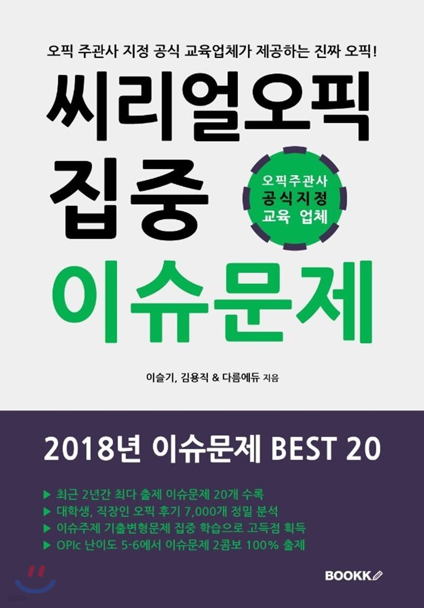 씨리얼 오픽 이슈문제 집중 BEST 20