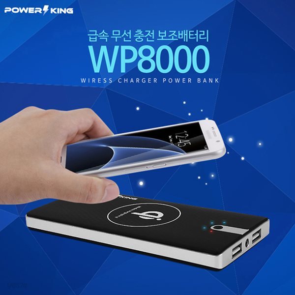 [파워킹] 보조배터리 WP8000 (슬립형/초경량 보조베터리)