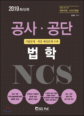 2019 NCS 공사·공단 법학