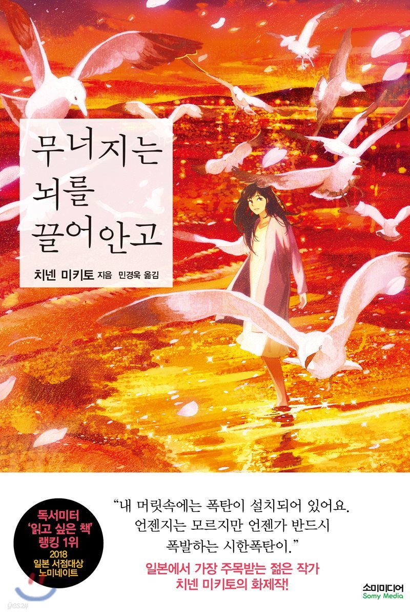 무너지는 뇌를 끌어안고