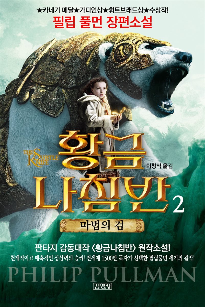 황금나침반 2부